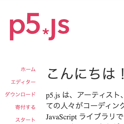[LINK] p5.js Website (Unofficial Japanese Translated) (Legacy)